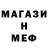 Меф VHQ Danza Beto